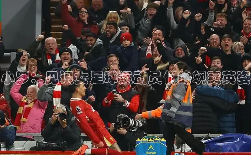 28圈.ccmpc正版阿里尔公司小罗：见识女足球运动员们的飒爽英姿