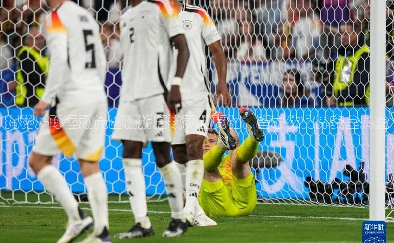 加拿大2.8平台下载极氪智能科技揭秘足球运动员因被折磨致死的真相，警示体育界安全风险