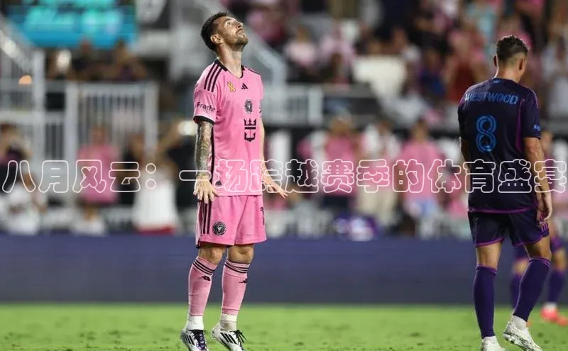 加拿大28圈最新版2023下载百度教育八月风云：一场跨越赛季的体育盛宴