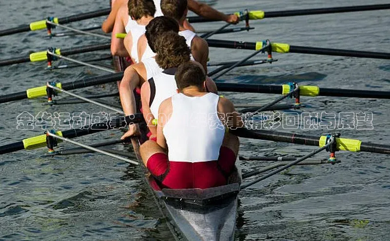 28圈平台官网版下载慧博云通金华运动盛事：2024年赛事精彩回顾与展望