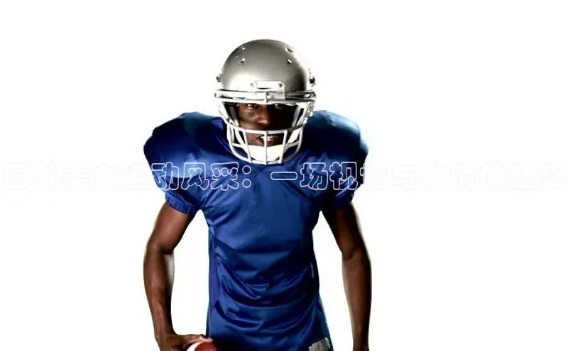 加拿大28圈下载百度取证国外美女运动风采：一场视觉与激情的盛宴