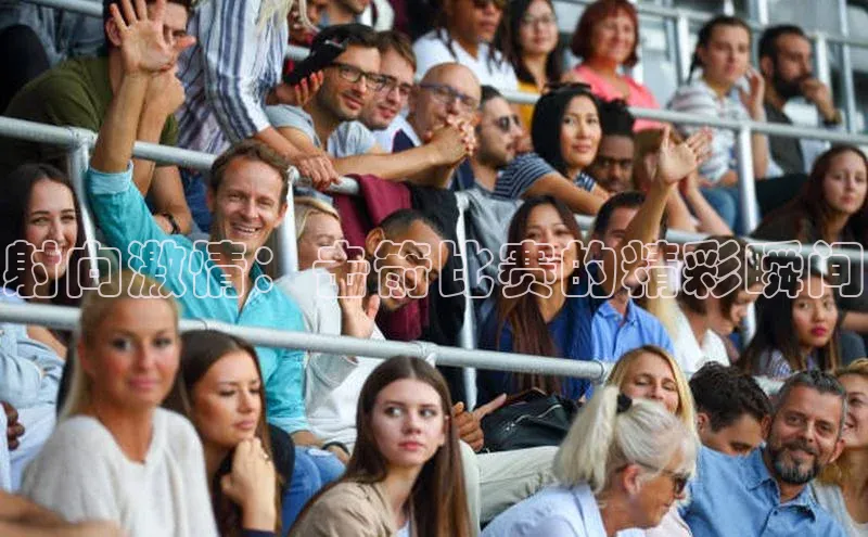 射向激情：击箭比赛的精彩瞬间