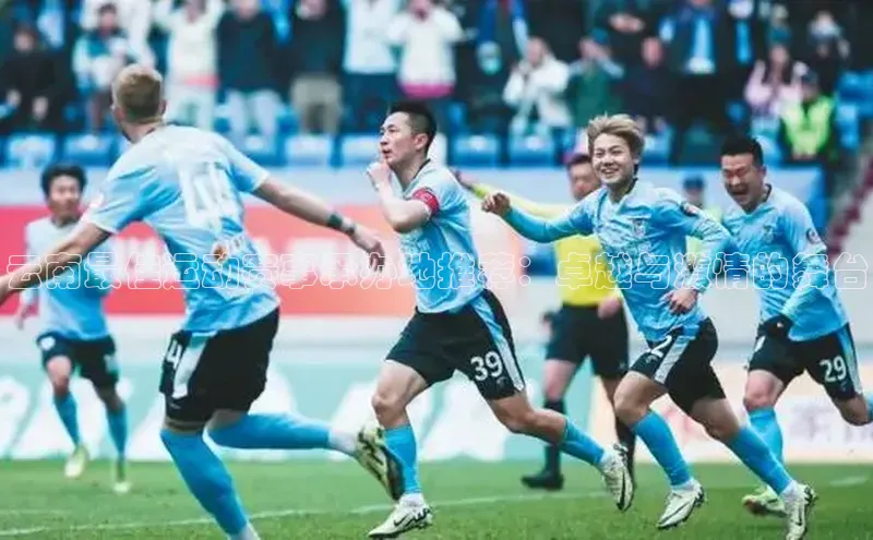 云南最佳运动赛事承办地推荐：卓越与激情的舞台