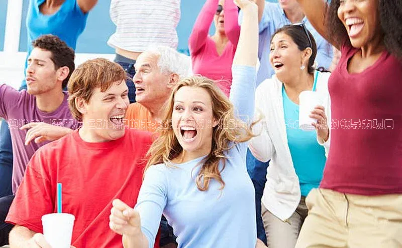 奥迪中国赛事与运动部门的未来战略规划：推动创新与体验式驾驶的领导力项目