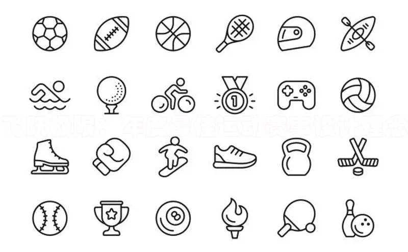 飞跃极限：年度最佳运动赛事设计理念